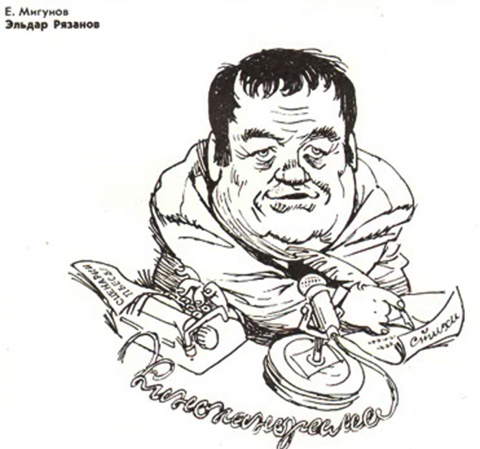 73382128 4206531 Eldar Ryazanov