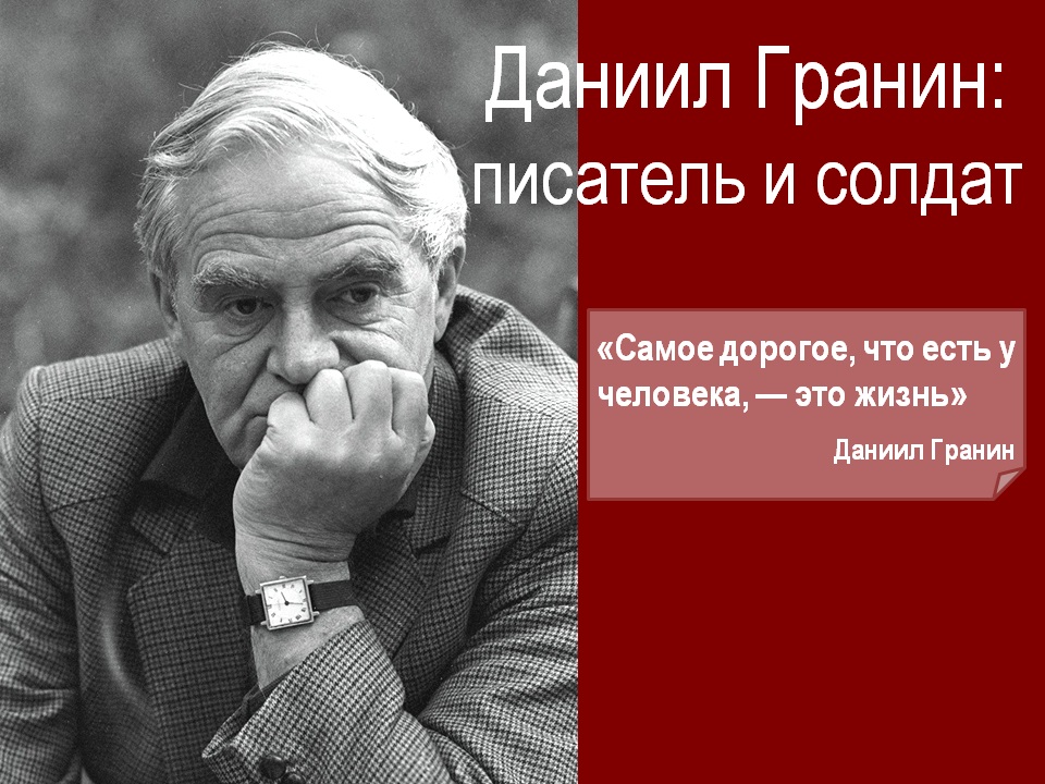 автобиография центр гранин