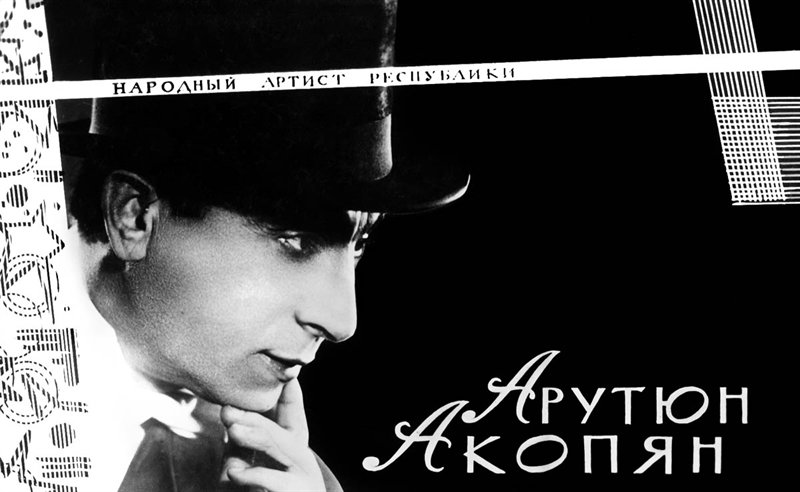 акопян главная