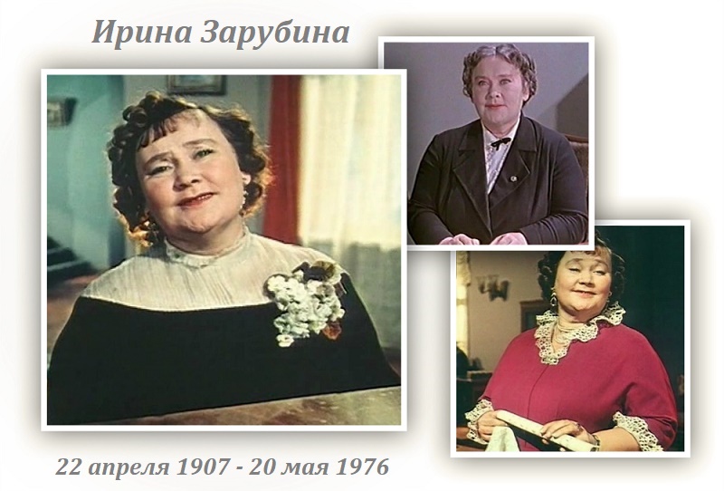 актриса зарубина