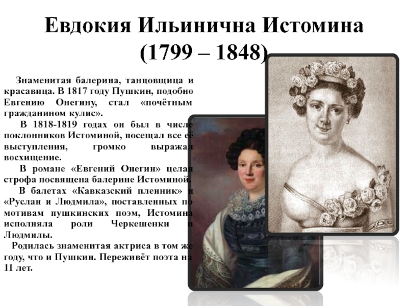 балет1 истомина