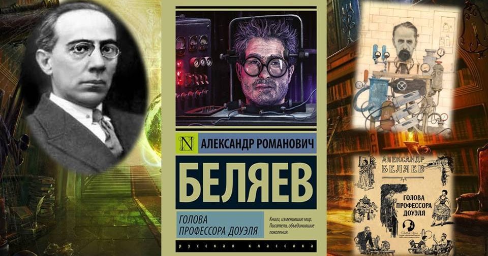 беляев книги