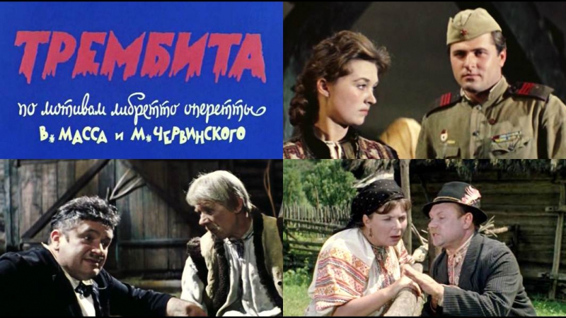 возраст2 фильм трембита
