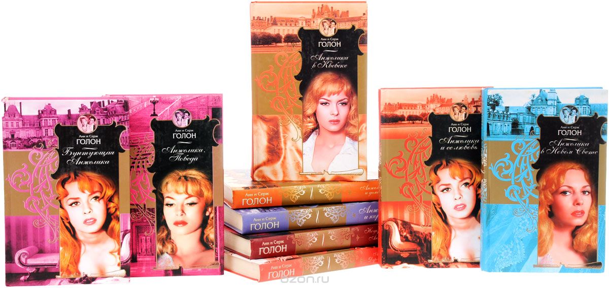 голон книги