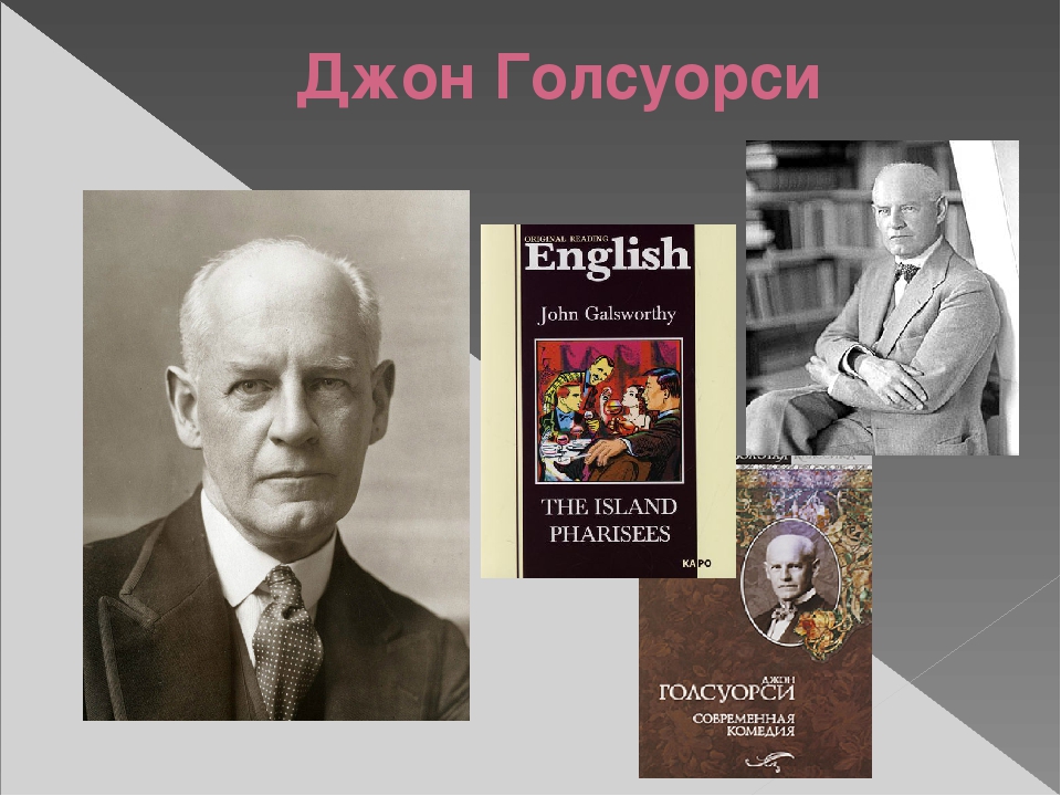 голсуорси центр он и книги