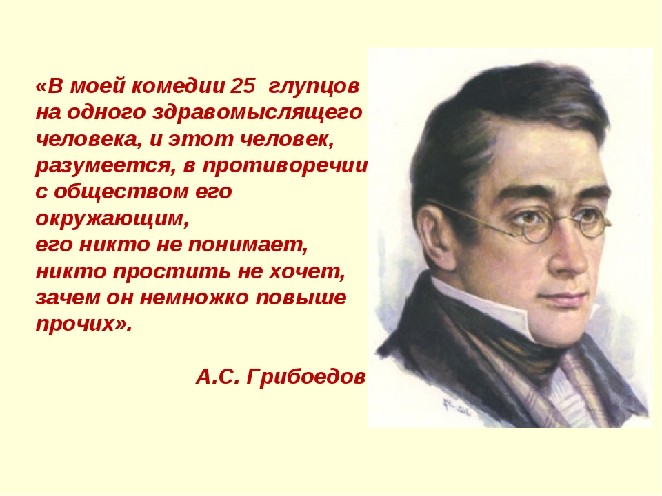 грибоедов главная