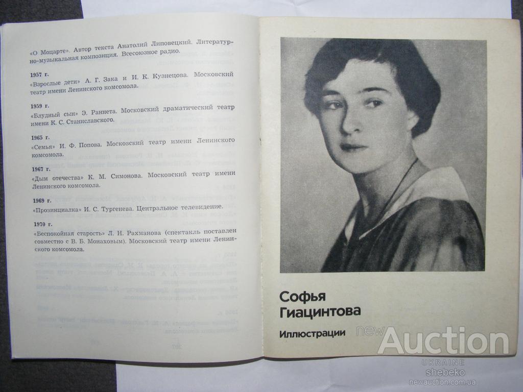 жены софья