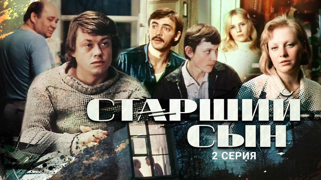 жизнь1 старший сын 5