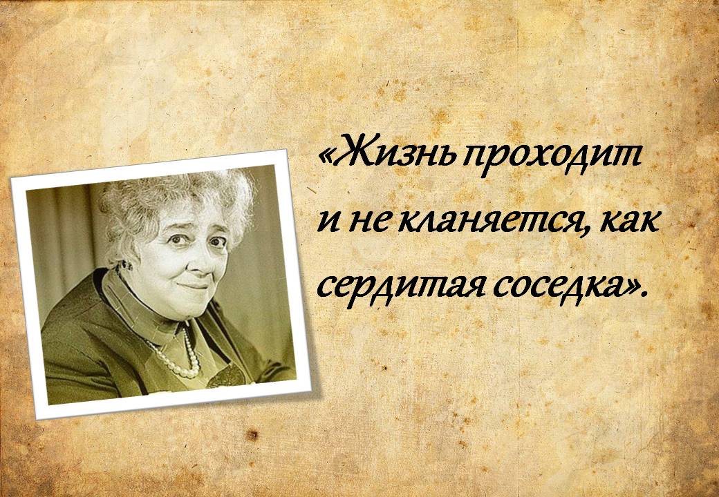жизнь центр раневская первое не считать