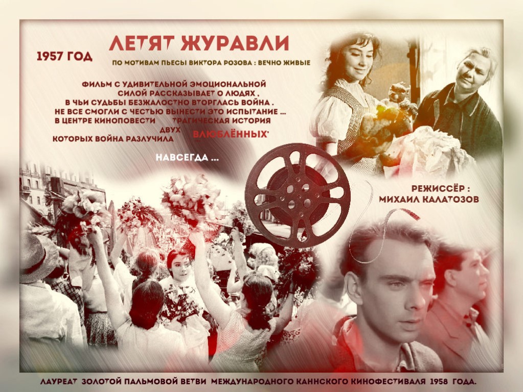 журавли центр реклама