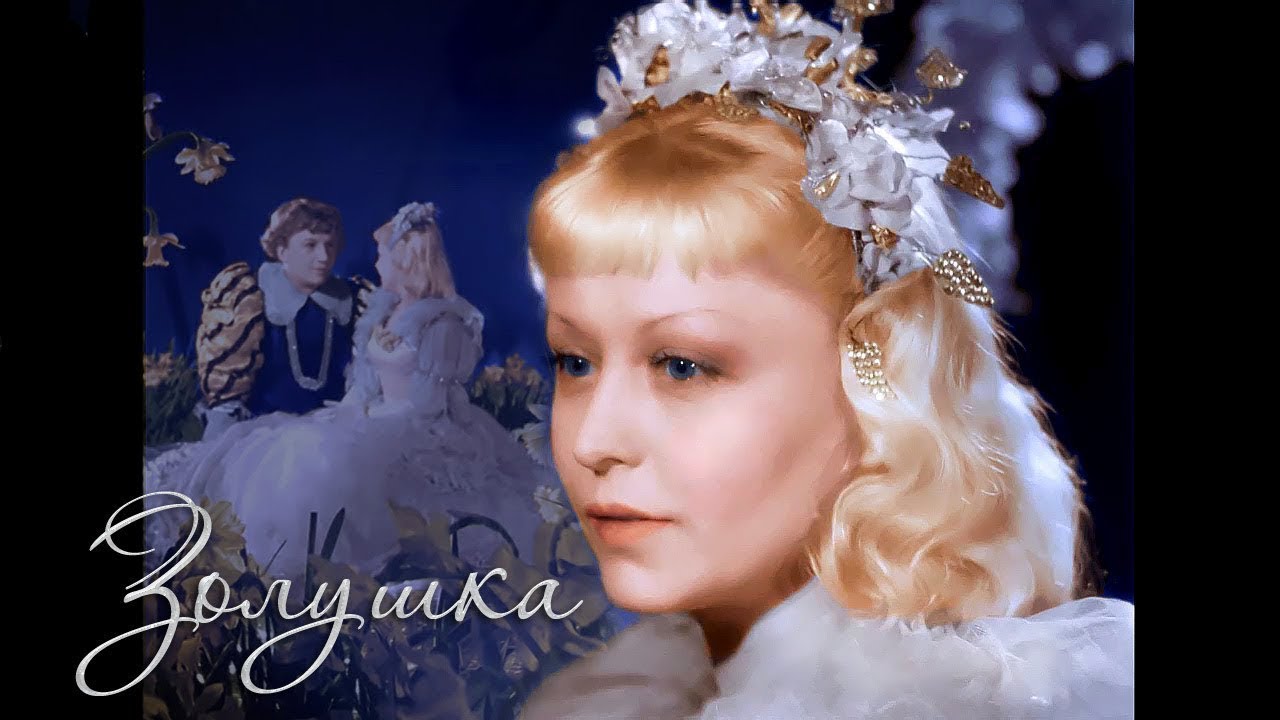 золушка жеймо главная лучше