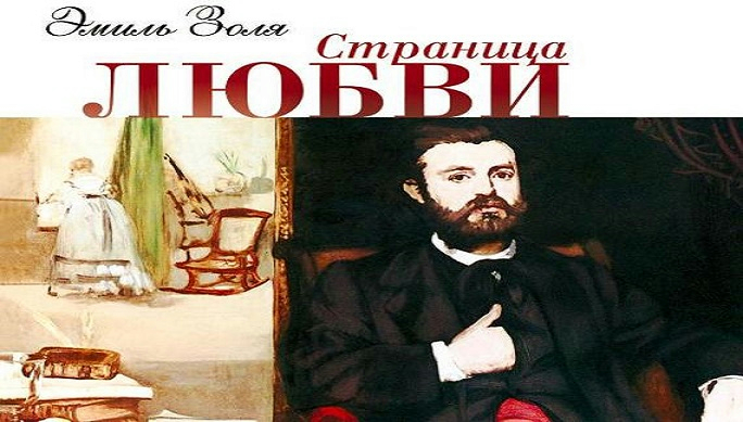 золя главная