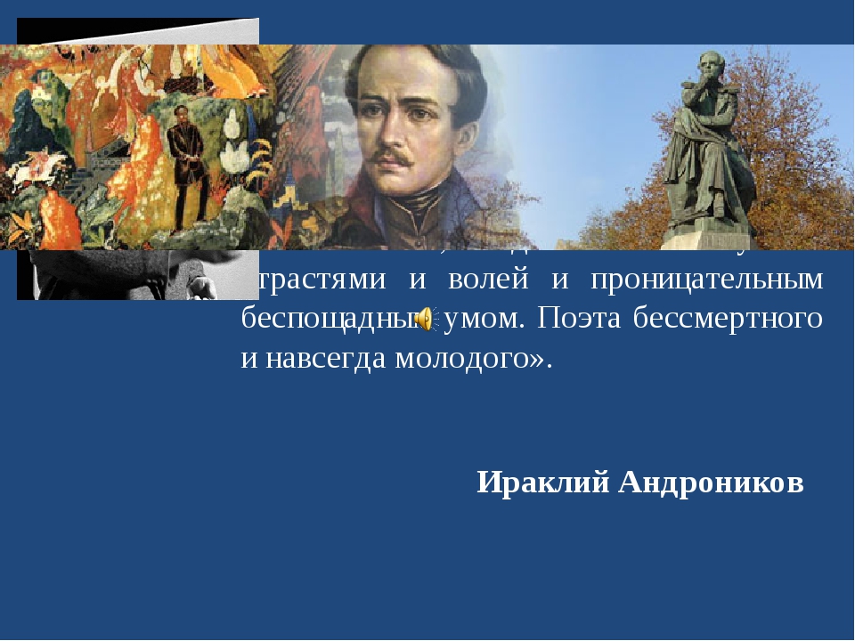 ираклий лермонтов