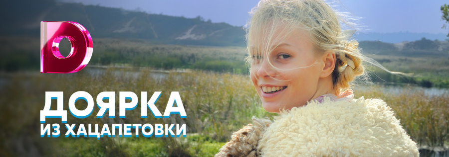 кино2 доярка1