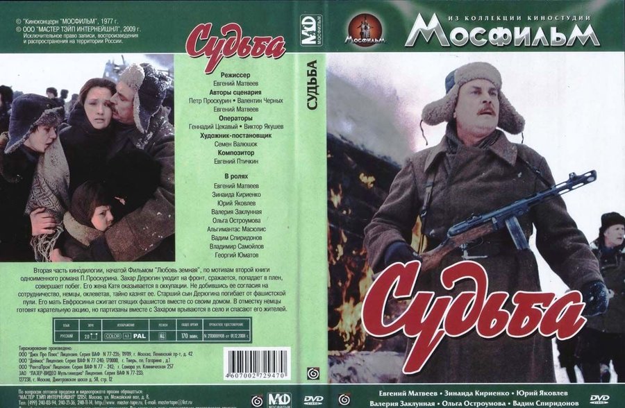кино судьба