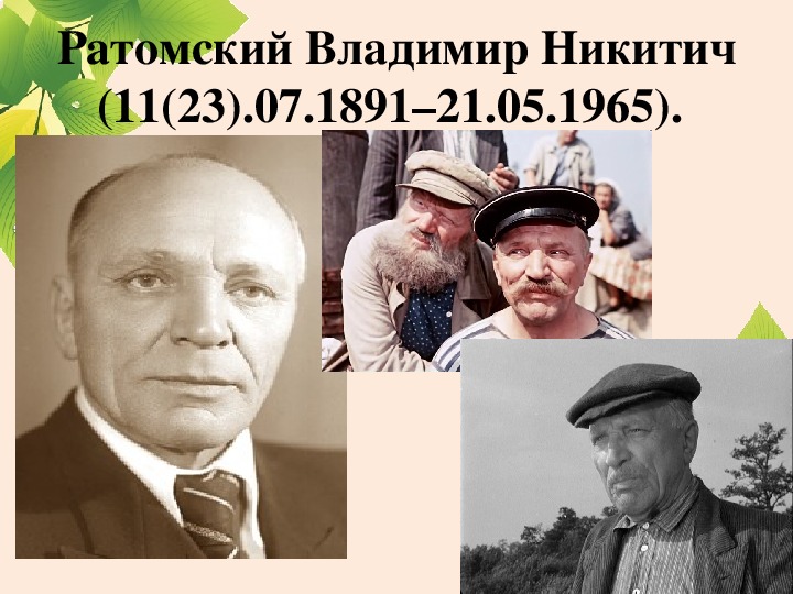 комики4 актер ратомский5