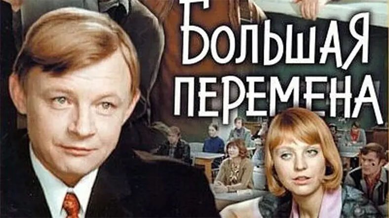 комики5 перемена