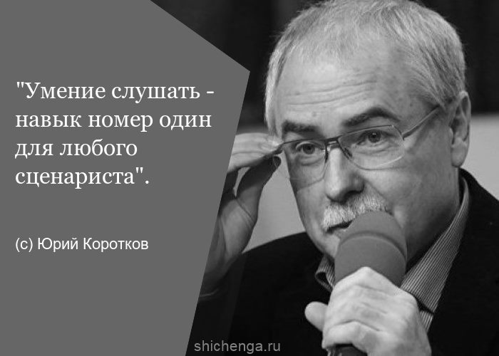 коротков глав