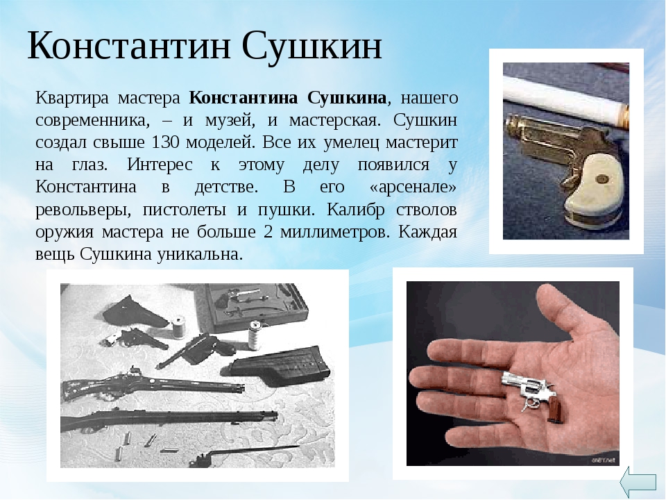 левша сушкин