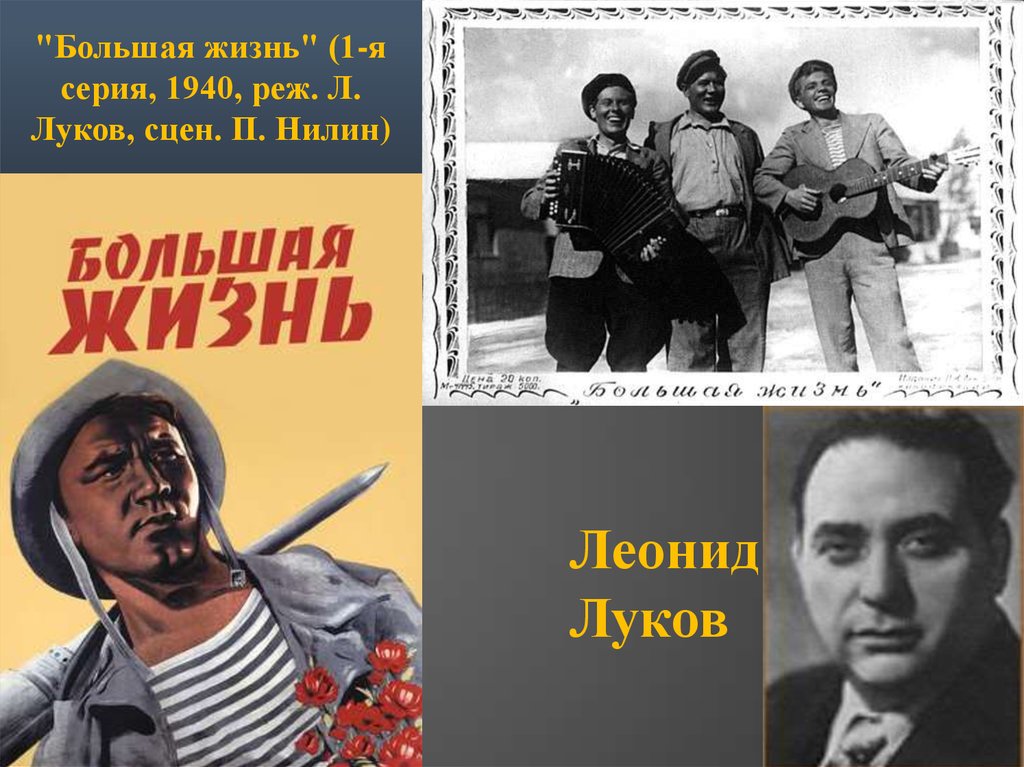 луков центр большая жизнь луков и роли