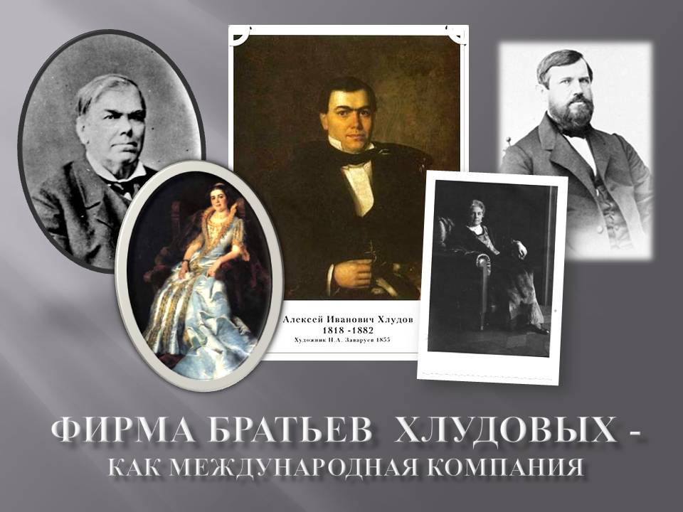 лучшие2 хлудовы1