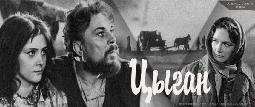 любовь 1 цыган центр1