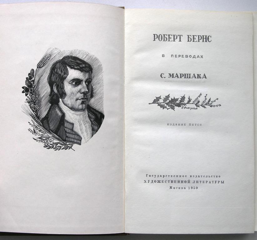 люди1 бернс1