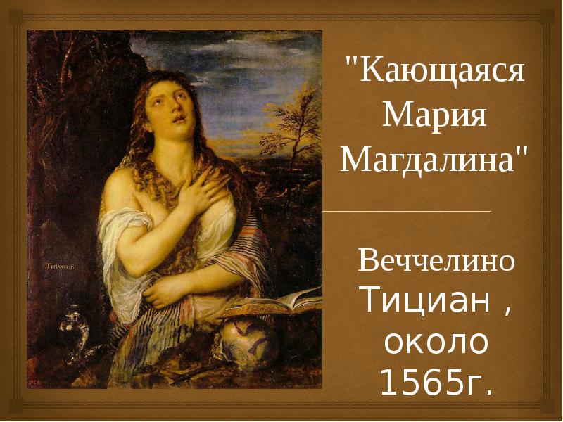 люди1 магдалина