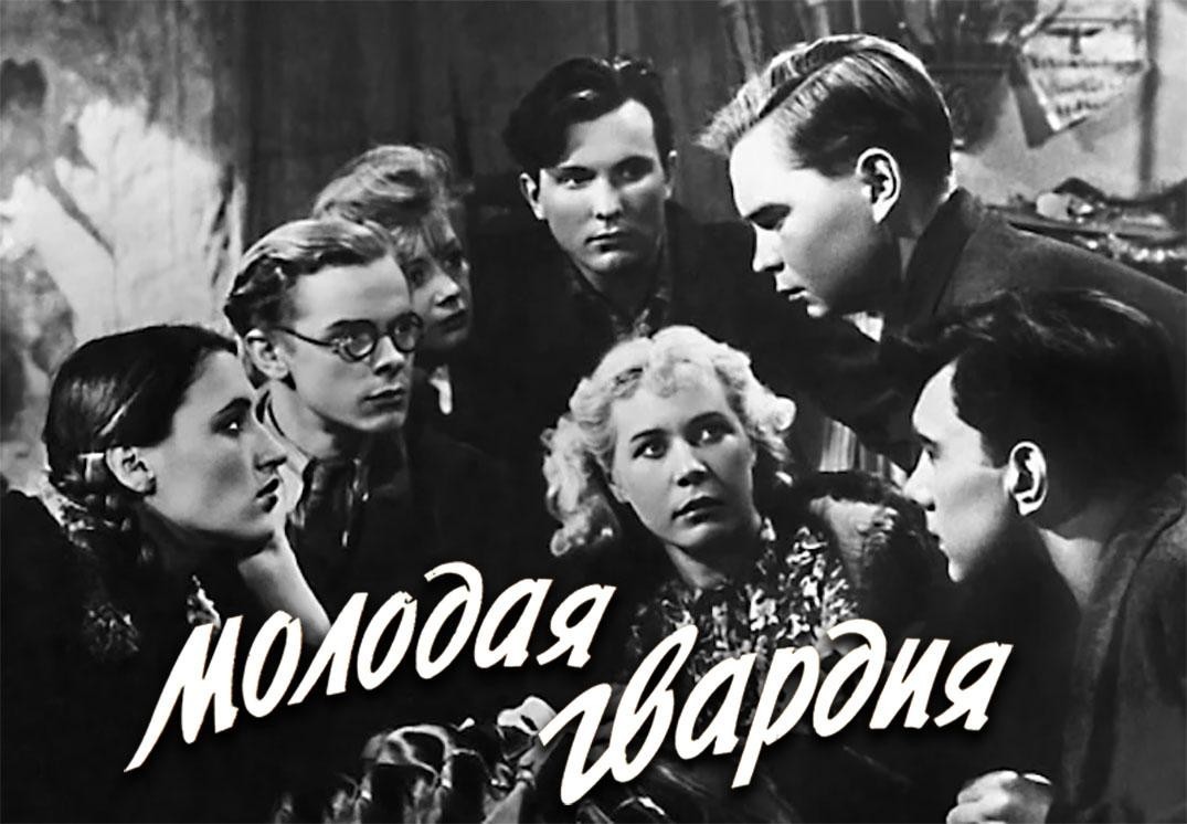 молодая гвардия главная 1 часть