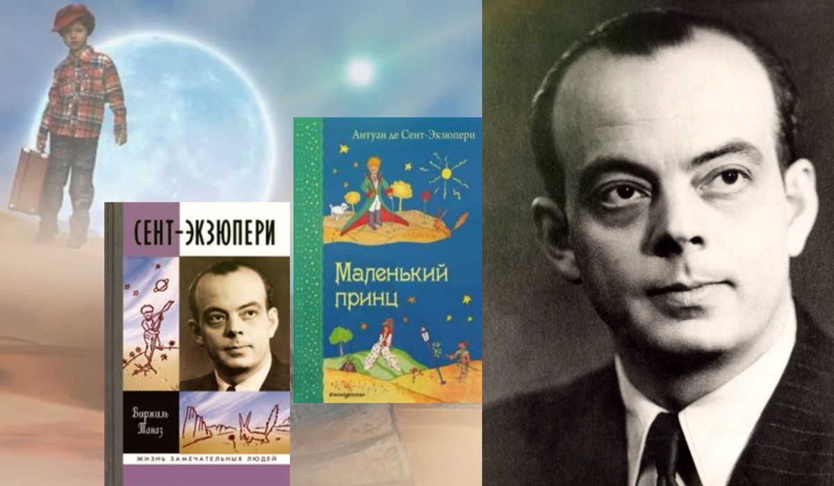 нора галь экзюпери