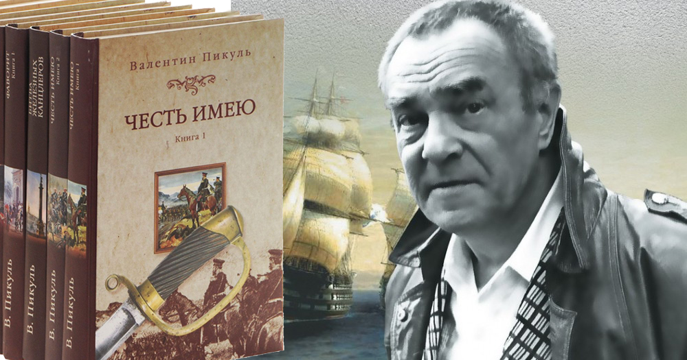 пикуль центр