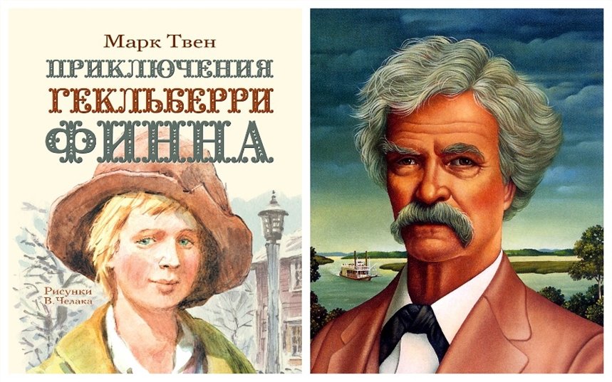 писатели твен