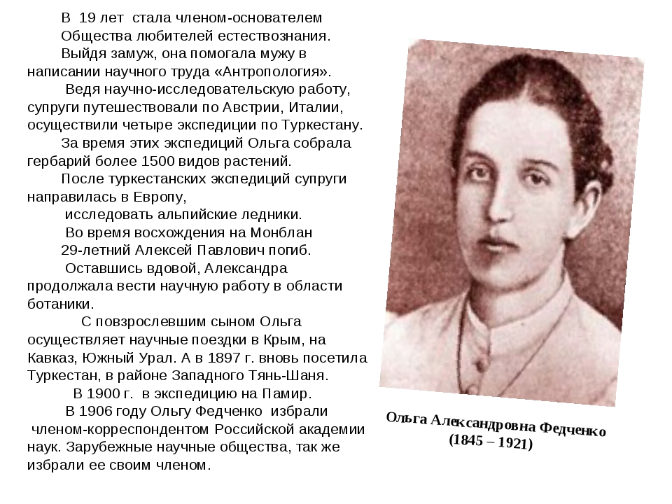 путь федченко