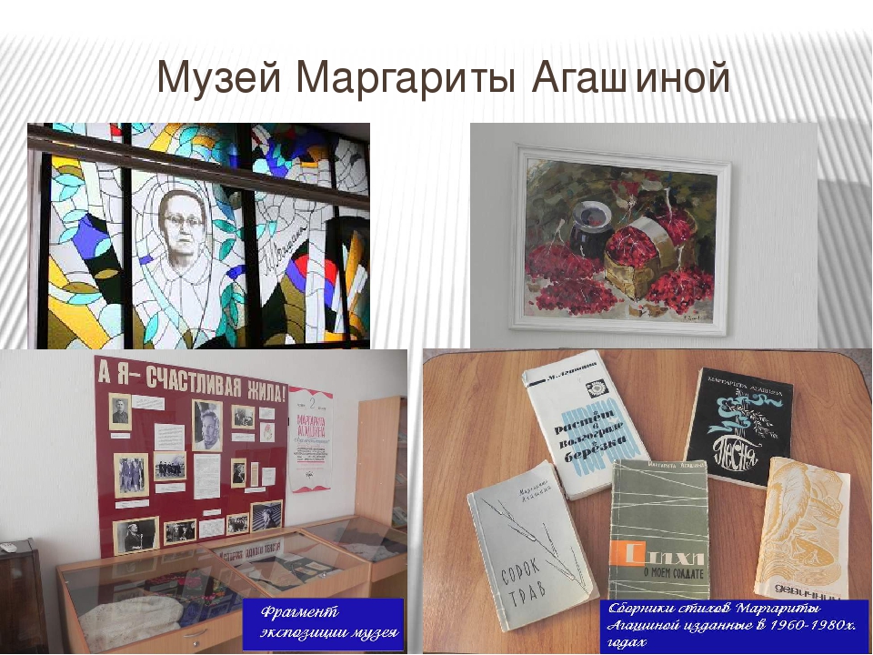 рита музей
