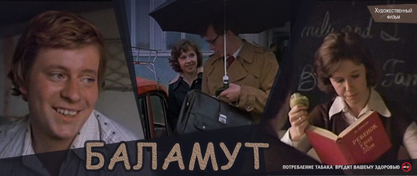 роговой баламут