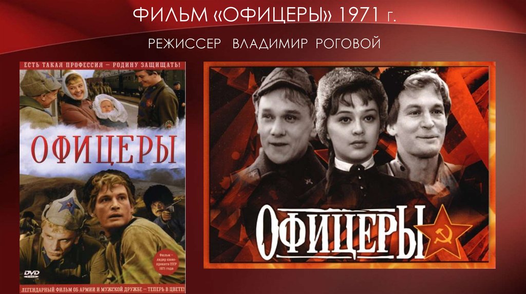 роговой офицеры