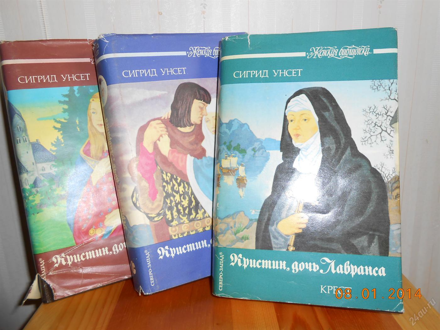 сигрид книги
