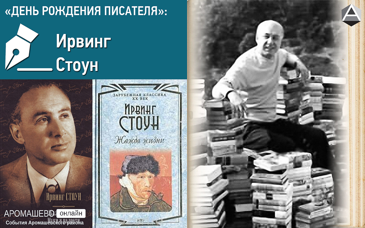 стоун
