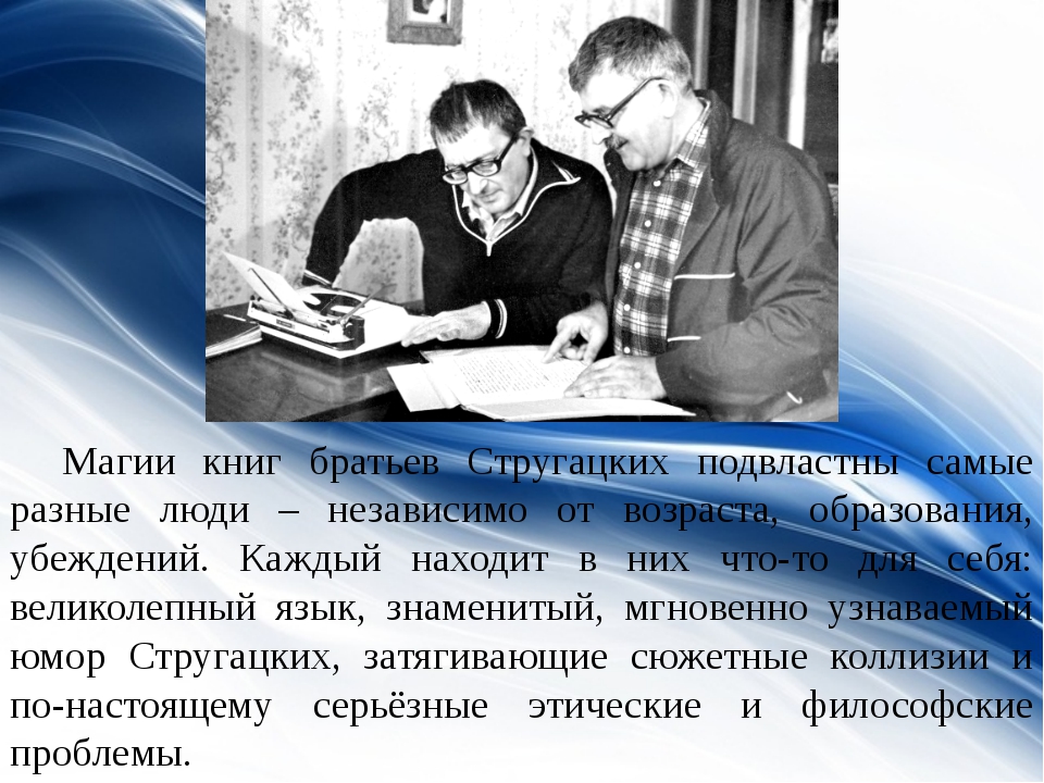 стругацкие центр
