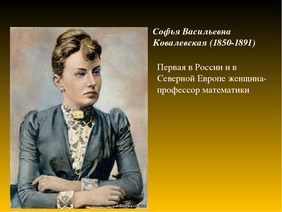 ученые ковалевкая