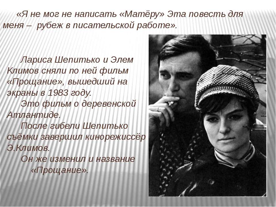 шепитько и климов центр