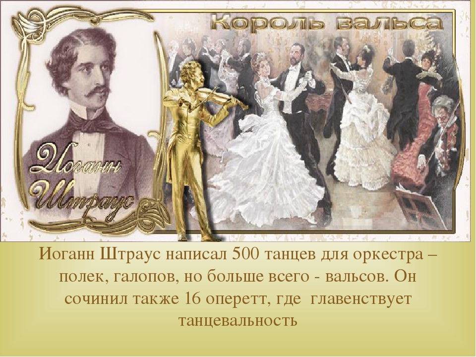 штраус вставить